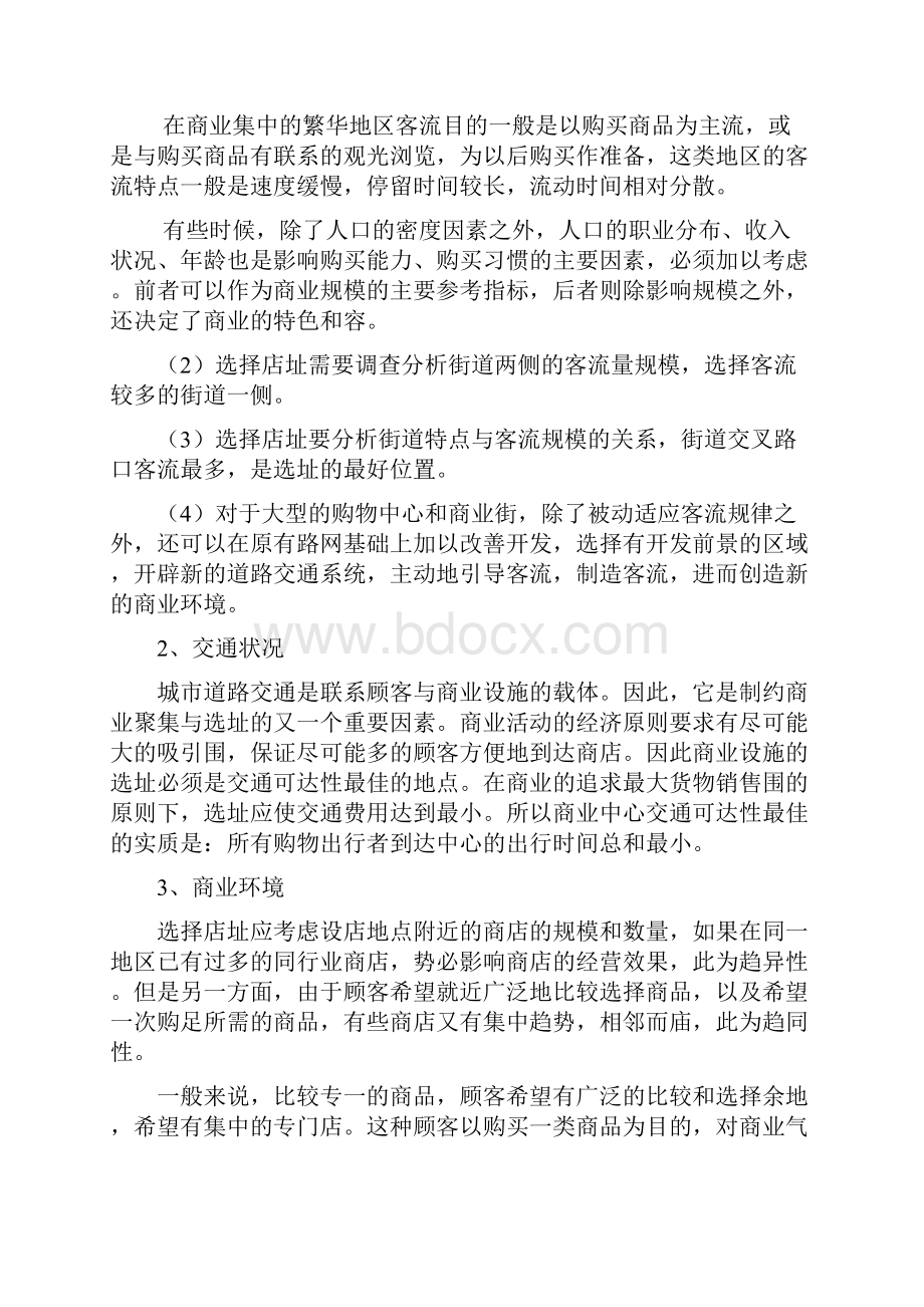 购物中心商业实施计划书.docx_第2页