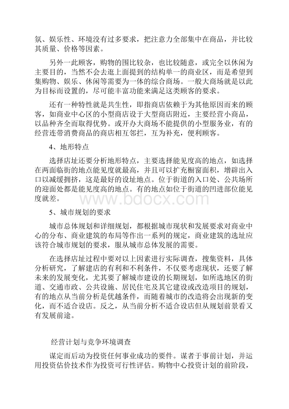 购物中心商业实施计划书.docx_第3页