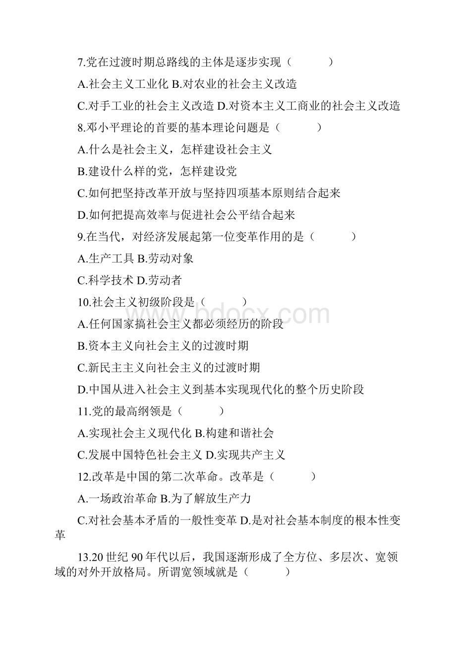 毛邓三期末考试题库.docx_第2页