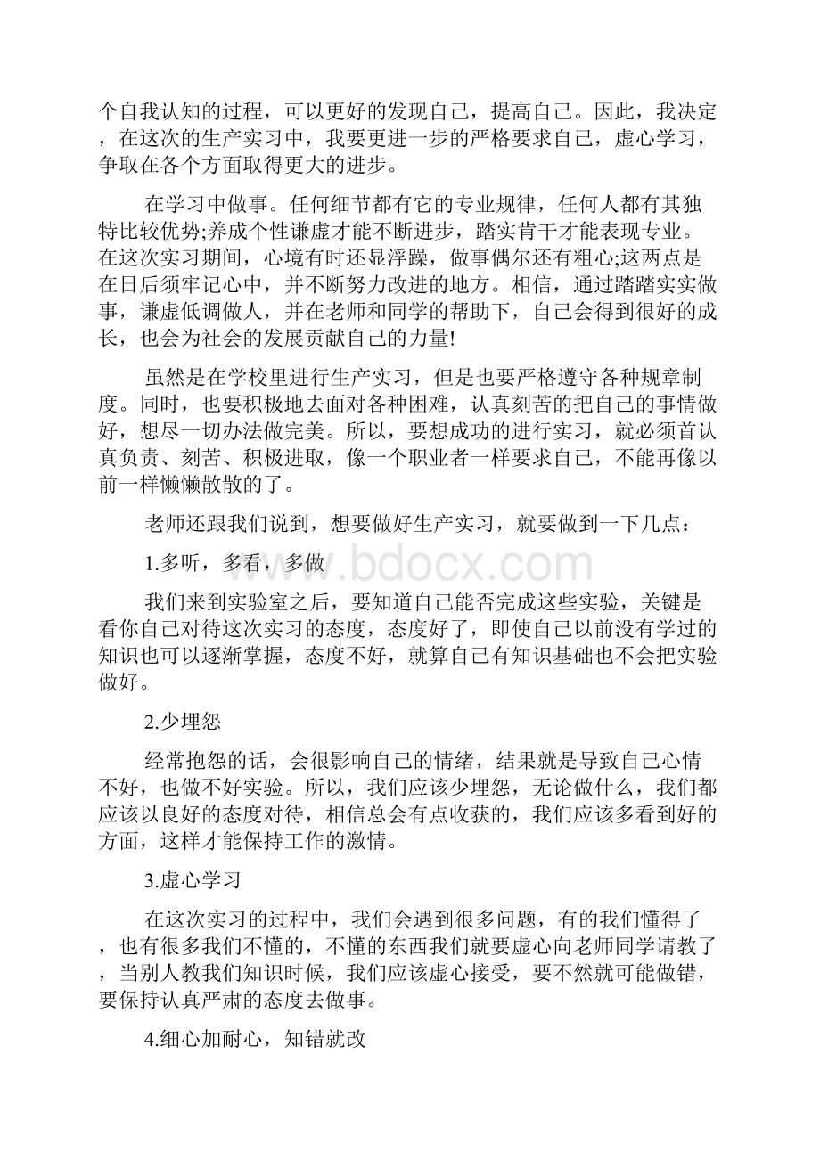 生产实习心得体会与收获.docx_第2页