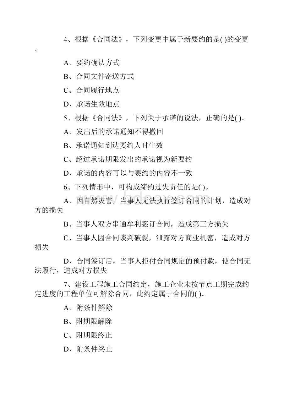 造价工程师《造价管理》考前冲刺试题及答案4Word格式.docx_第2页