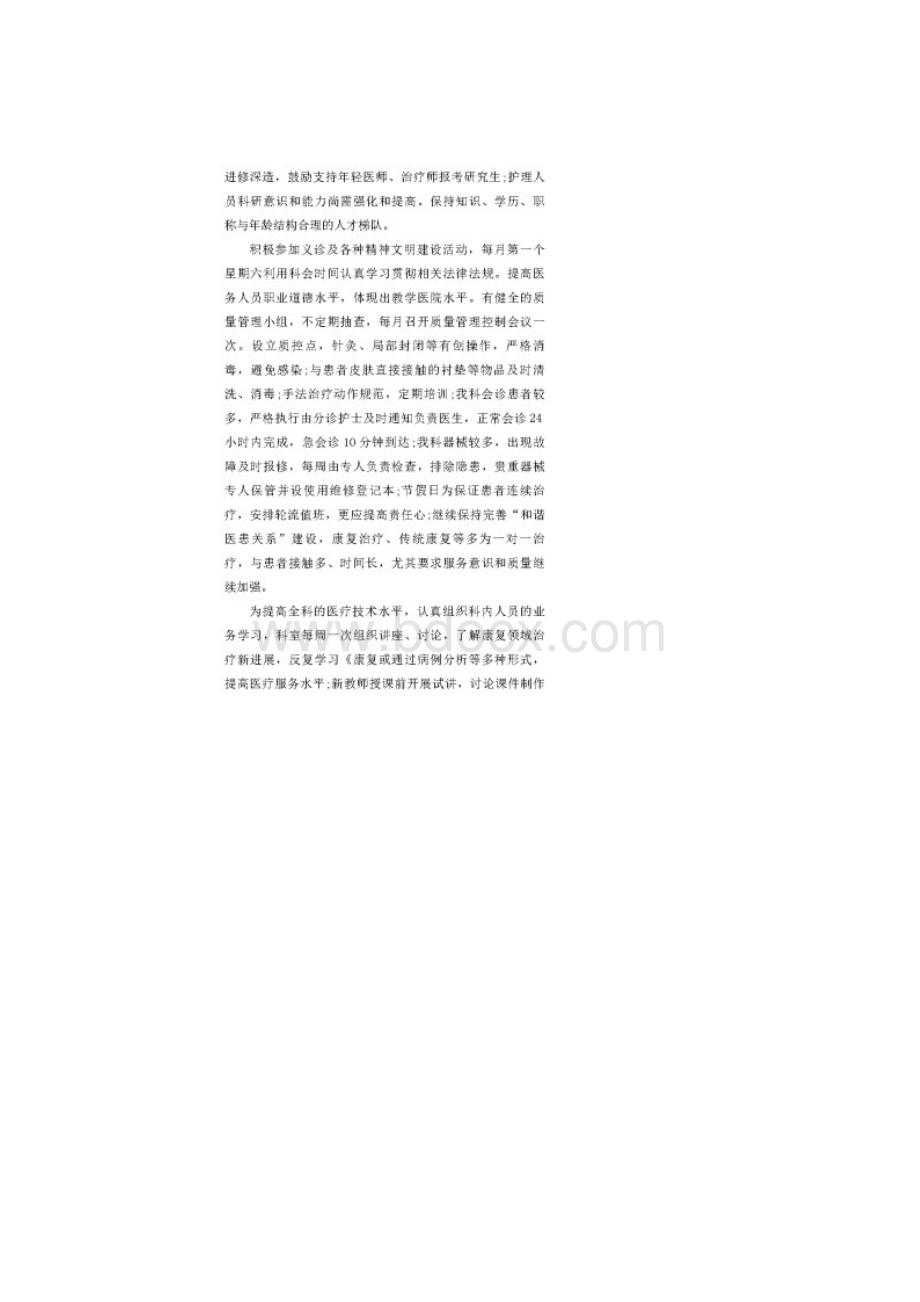 康复护理工作计划.docx_第3页