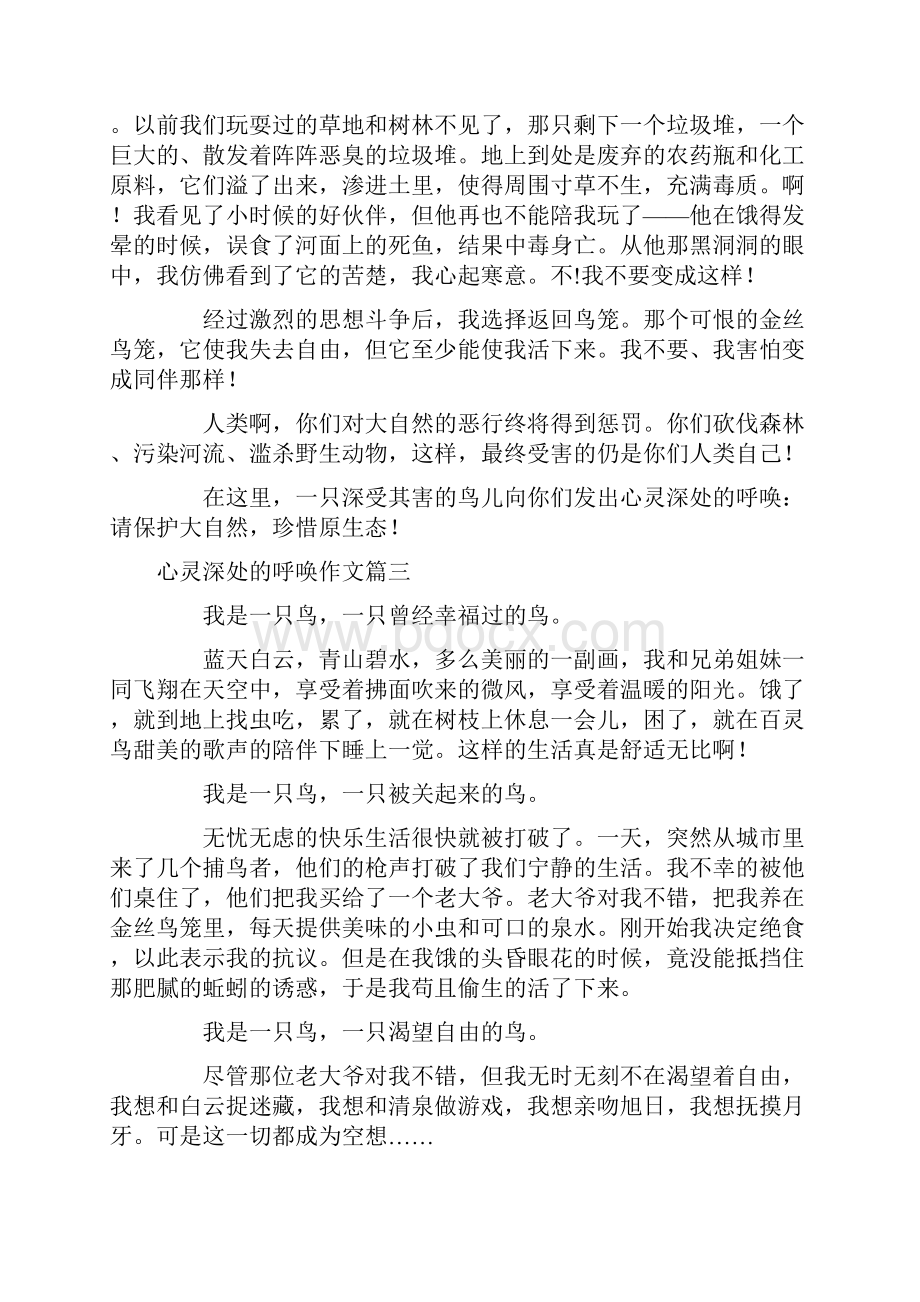 必备心灵深处的呼唤作文4篇.docx_第3页