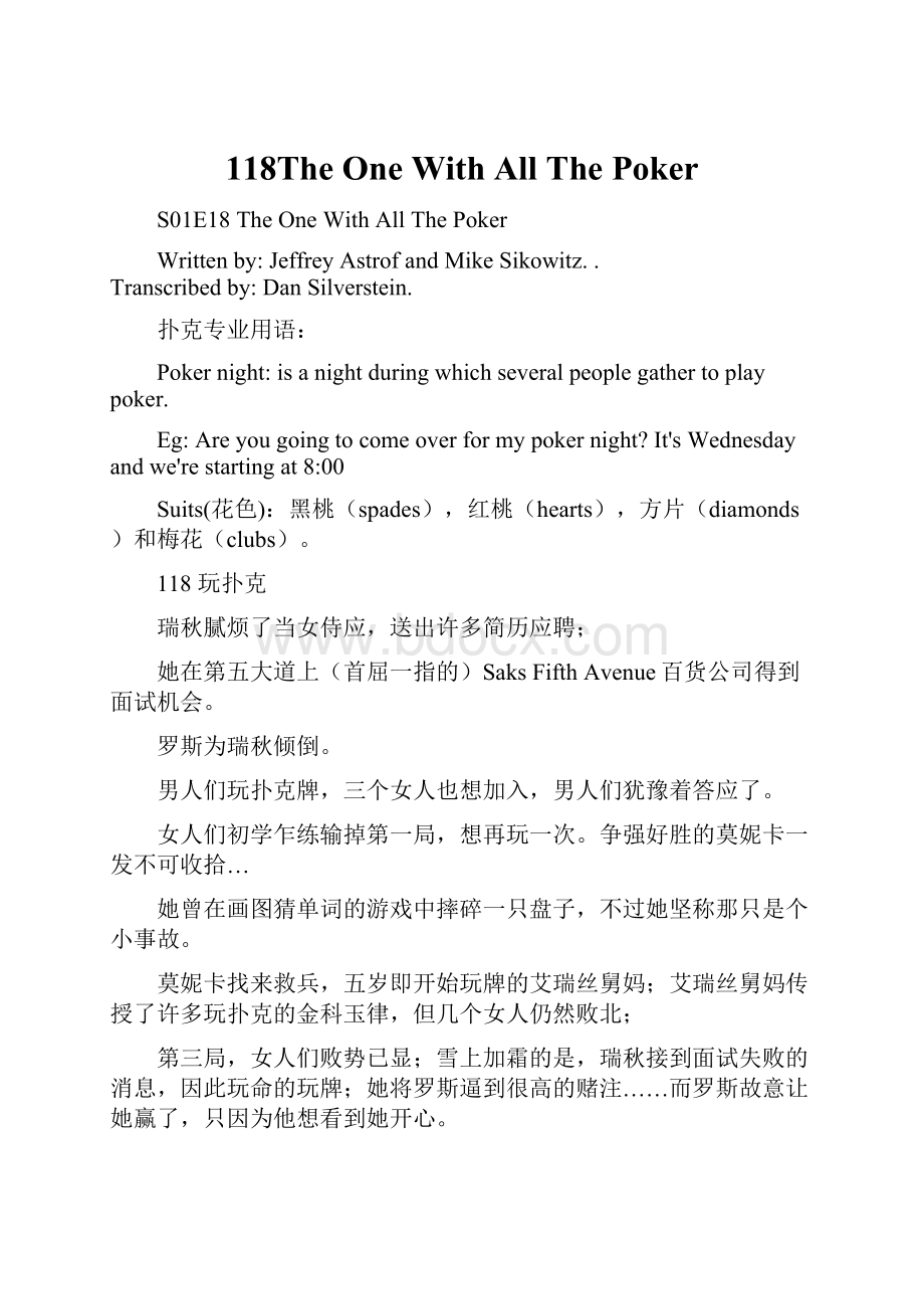 118The One With All The Poker.docx_第1页