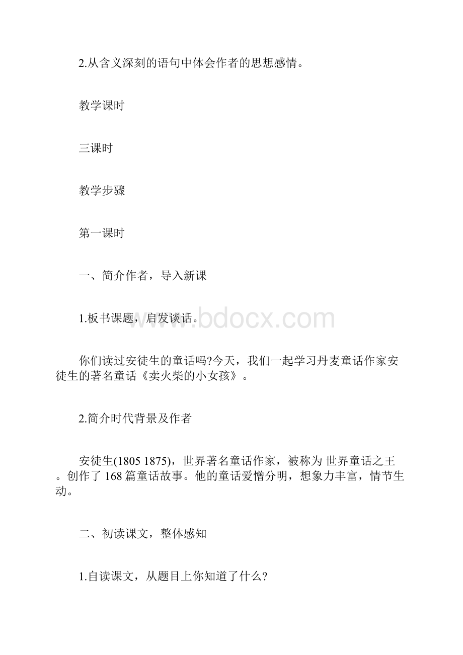 卖火柴的小女孩教案Word文档下载推荐.docx_第2页