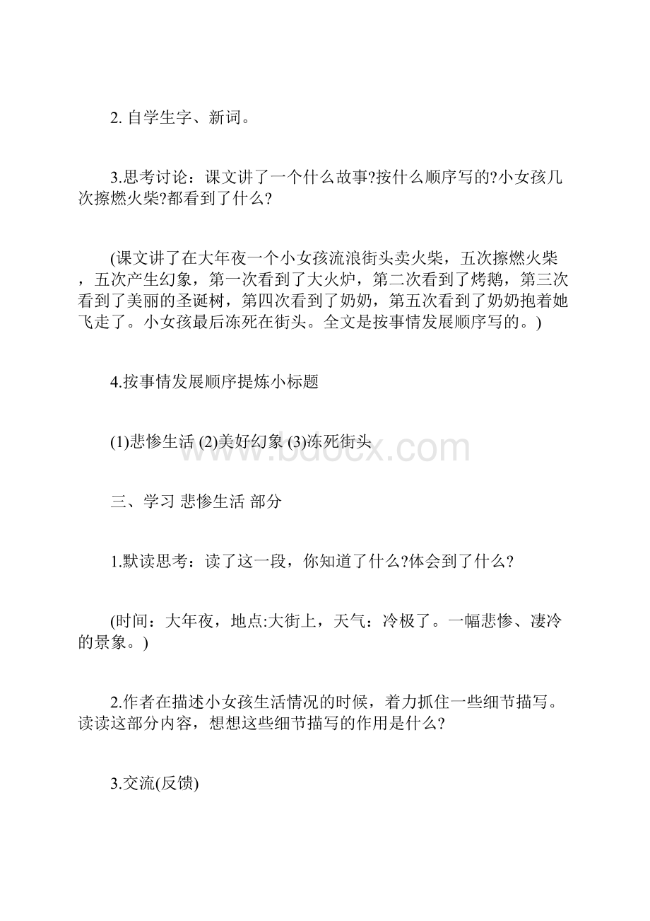 卖火柴的小女孩教案Word文档下载推荐.docx_第3页