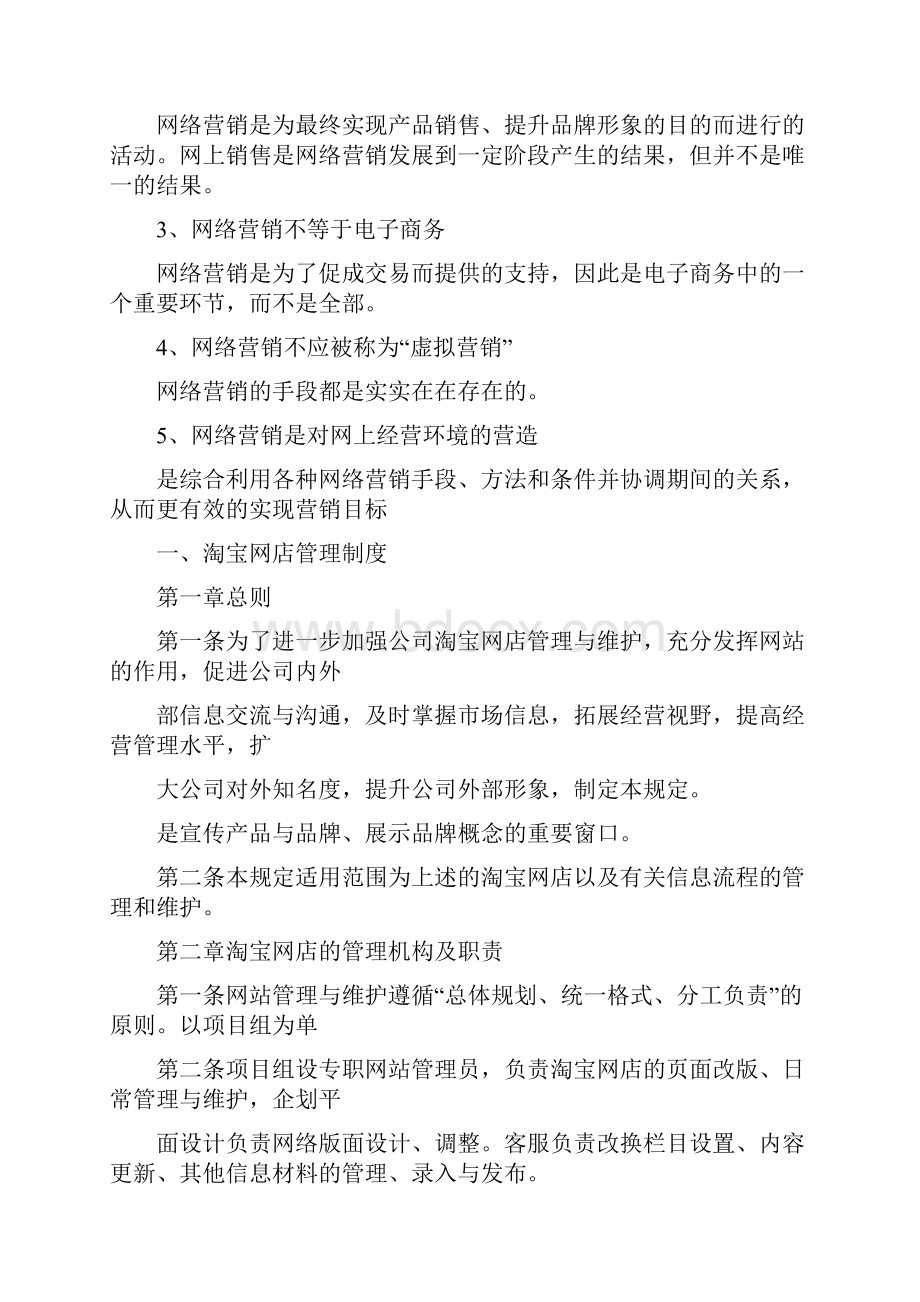 淘宝网店运营方案.docx_第2页