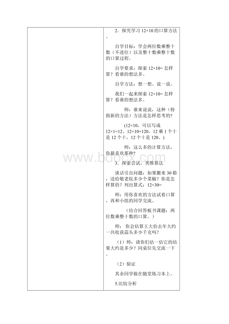 最新苏教版三年级数学下册教案Word文件下载.docx_第3页