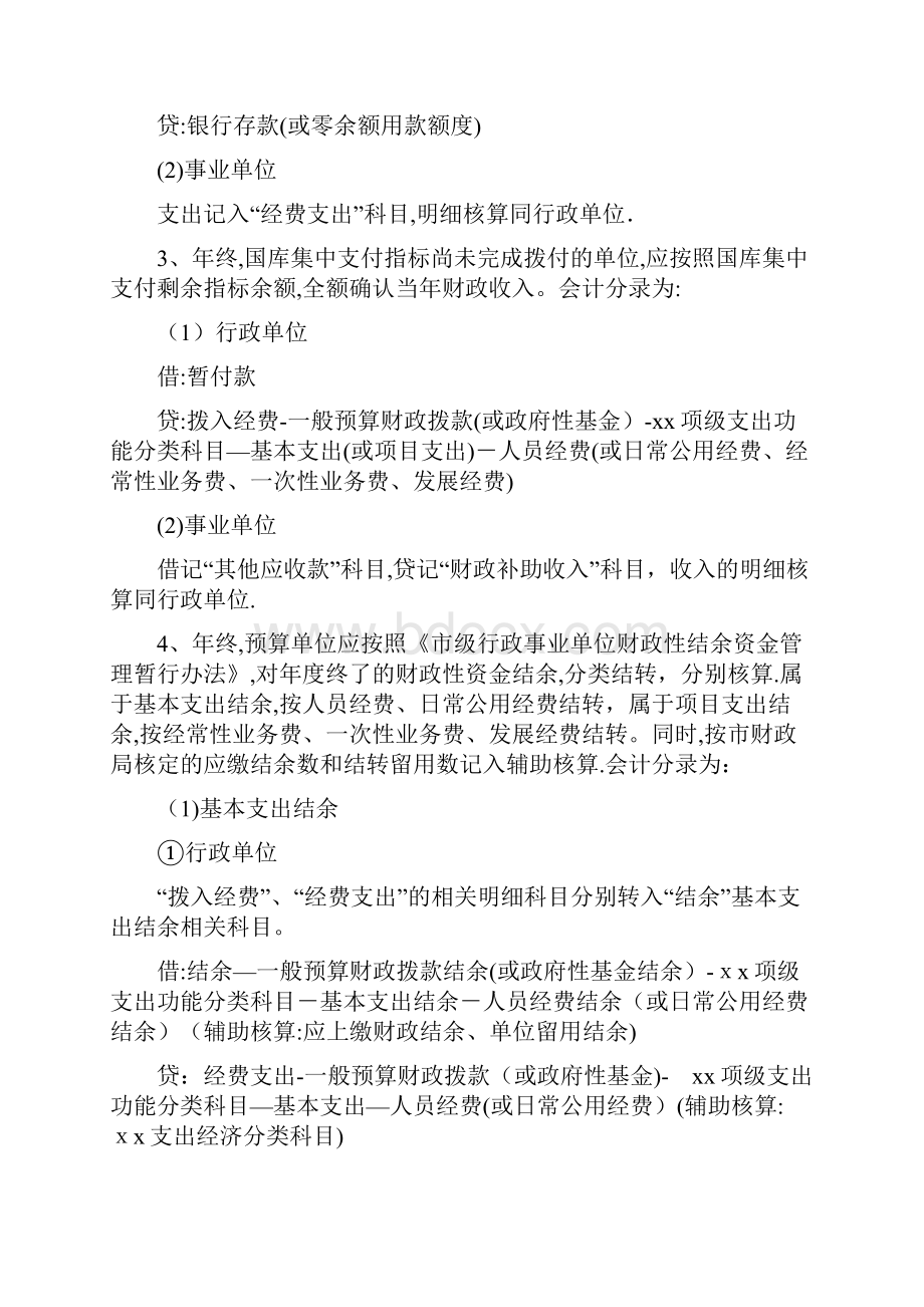 市级行政事业单位财政性结余资金会计核算办法.docx_第3页