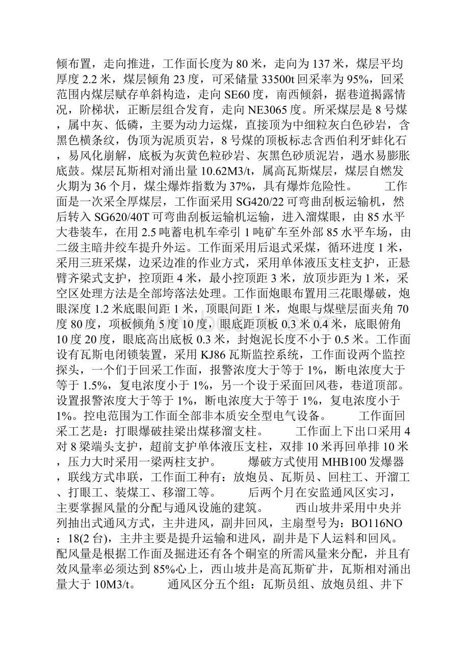 煤矿实习报告.docx_第2页