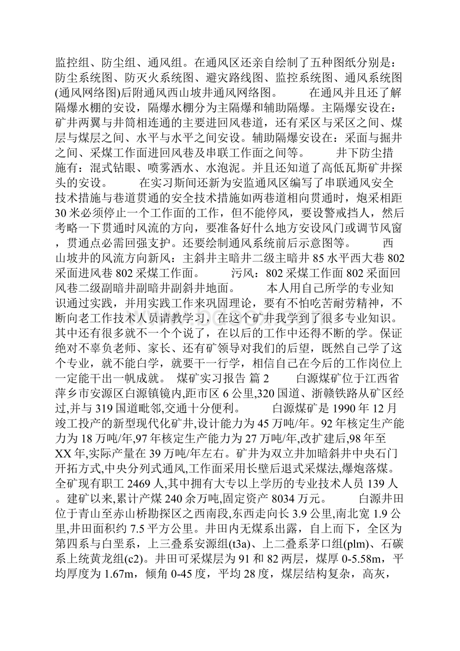 煤矿实习报告.docx_第3页