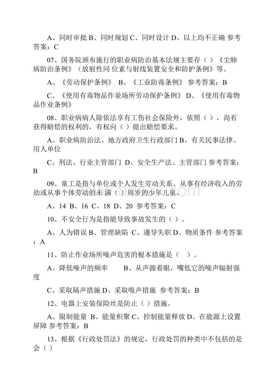 职业卫生与安全试题Word文档格式.docx_第2页