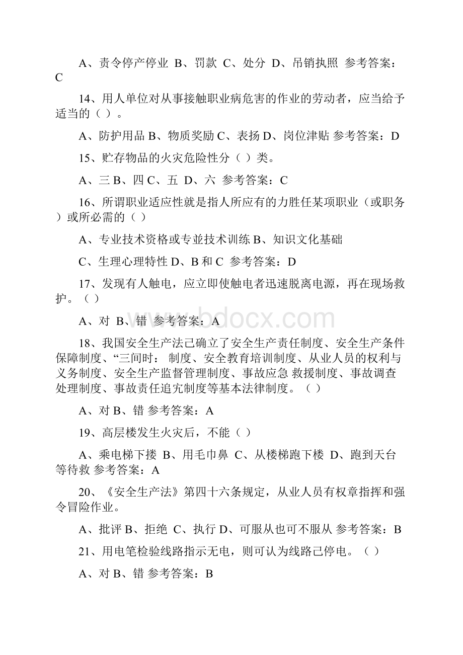 职业卫生与安全试题Word文档格式.docx_第3页