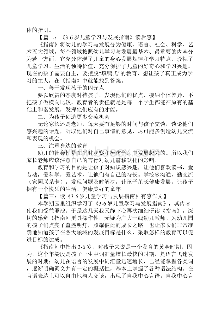 36岁儿童学习与发展指南读后感.docx_第2页