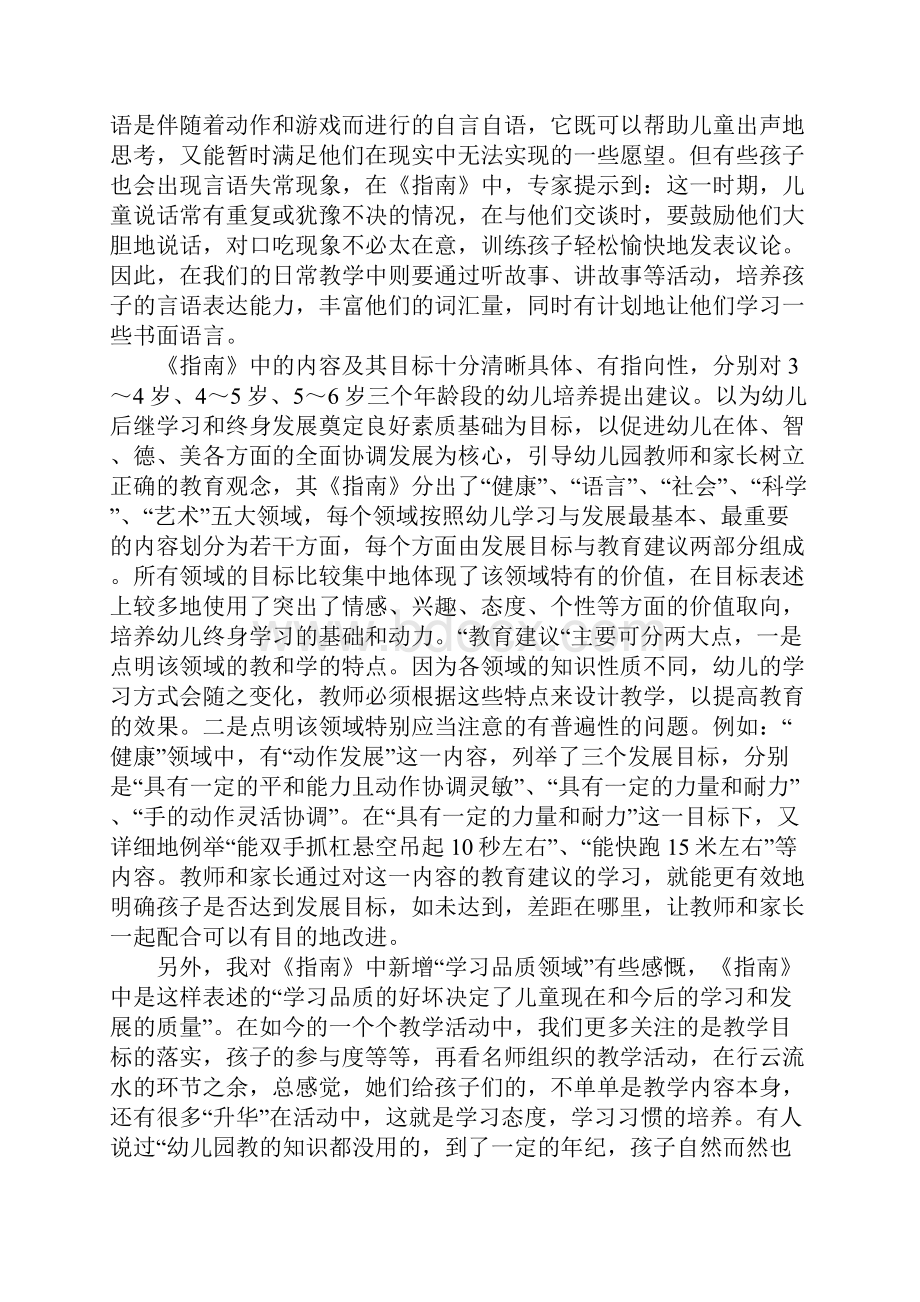 36岁儿童学习与发展指南读后感.docx_第3页