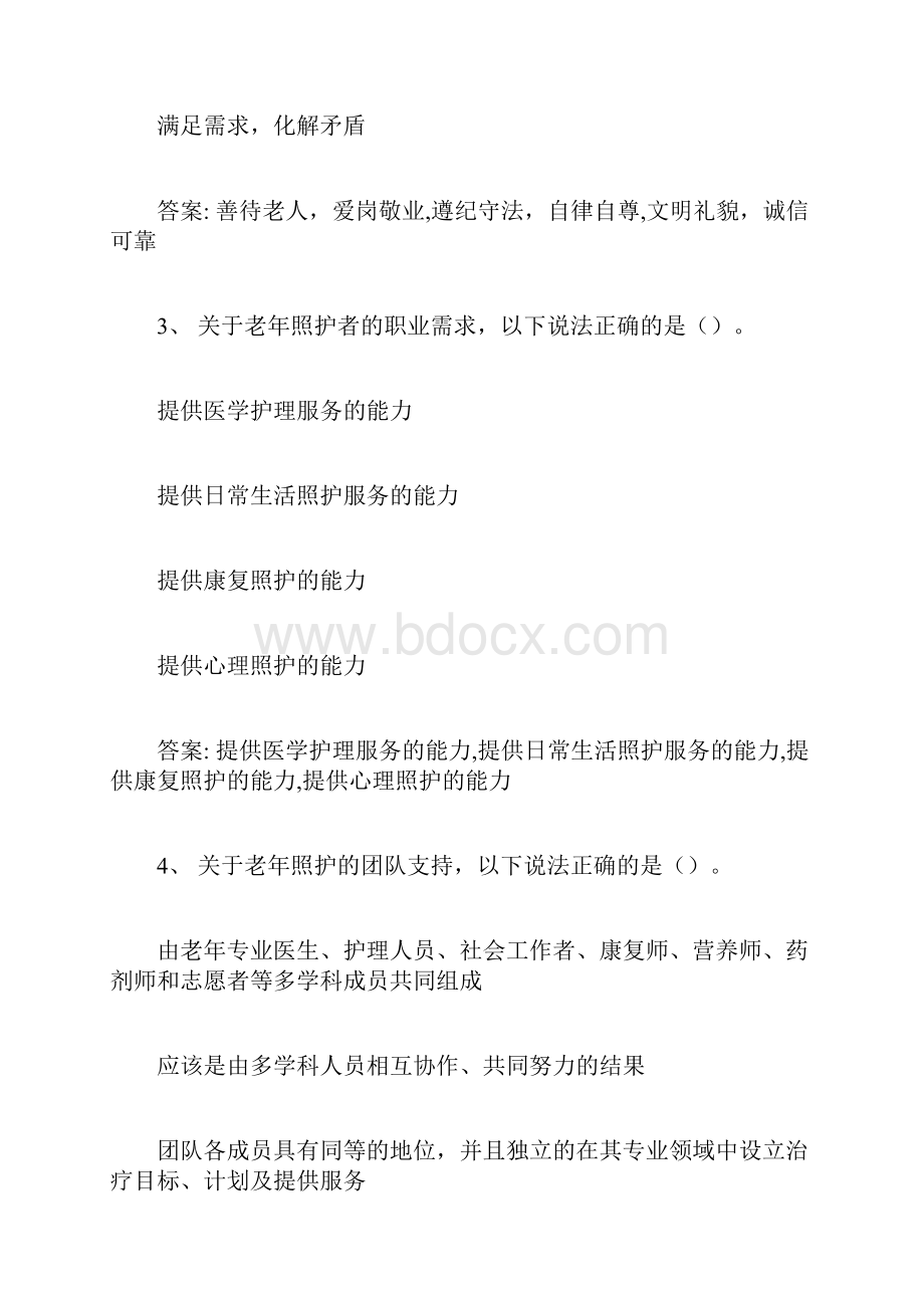 智慧树知到温暖相伴老年照护与实践章节测试答案.docx_第2页