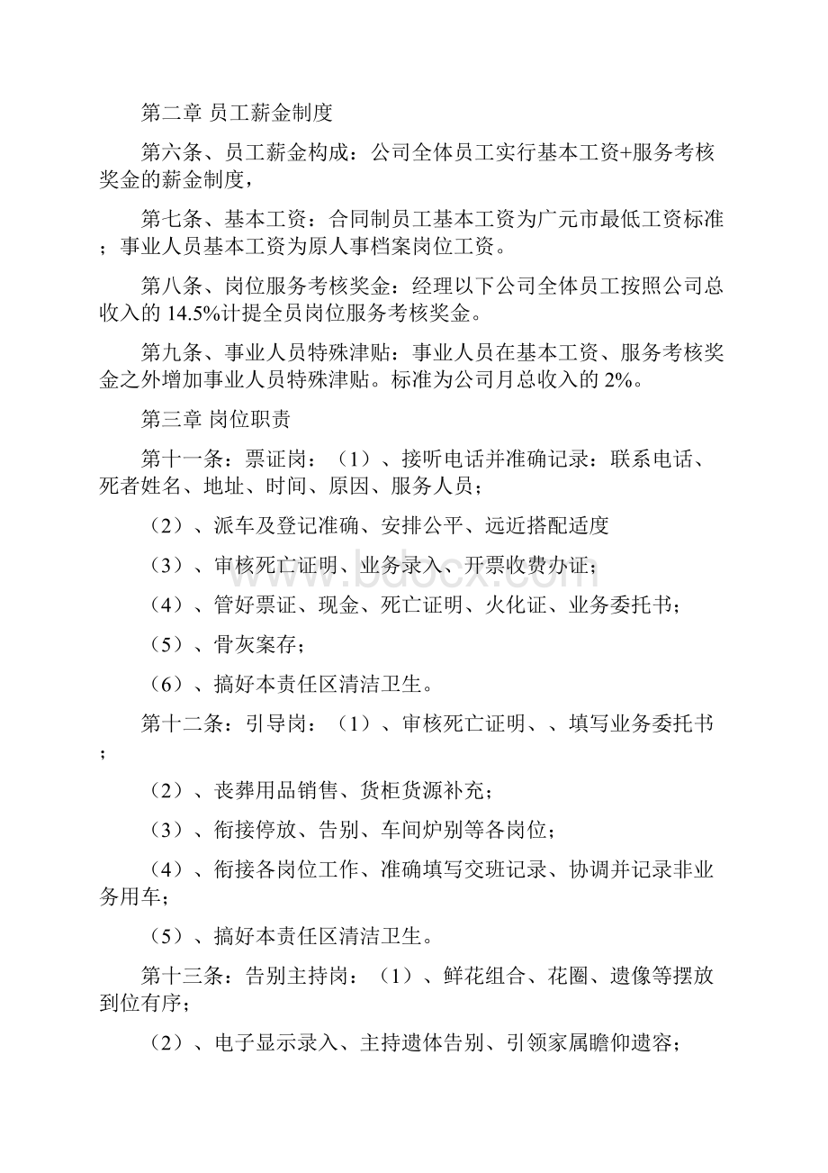 殡仪馆管理制度.docx_第2页