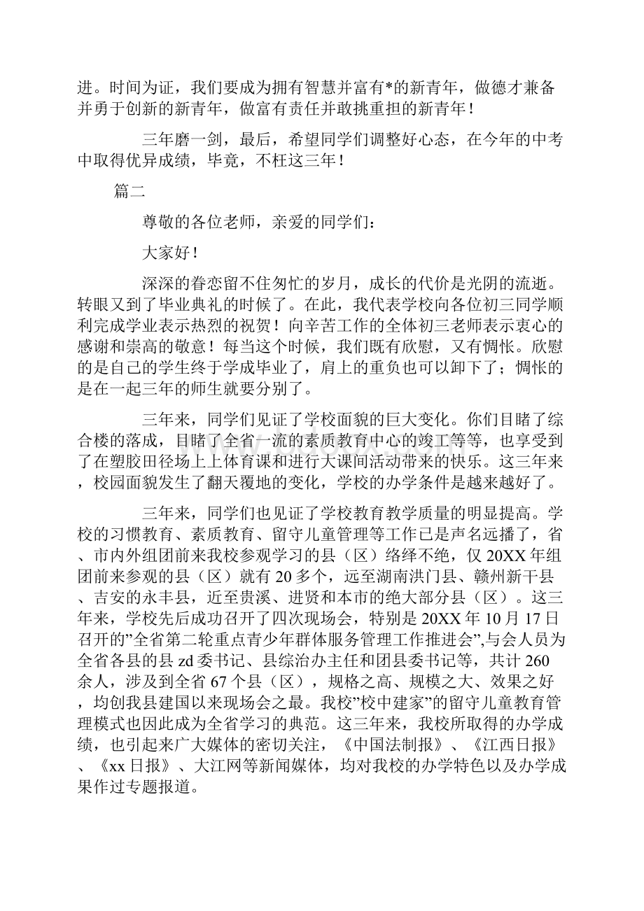 初中毕业典礼讲话稿开场白范文字.docx_第3页