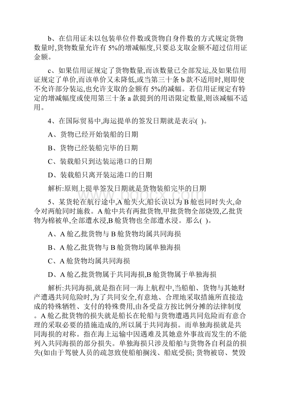 国际贸易知识题库Word文件下载.docx_第2页