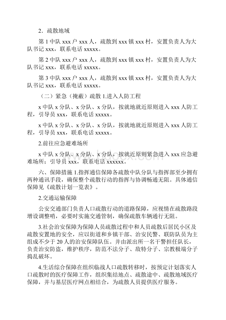 办事处防空袭方案乡镇街道公文doc.docx_第3页