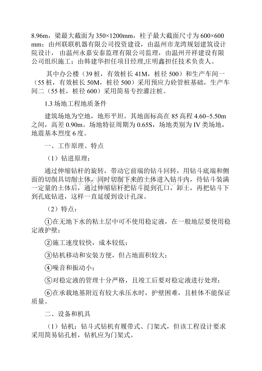 简易钻孔灌桩施工方案.docx_第2页