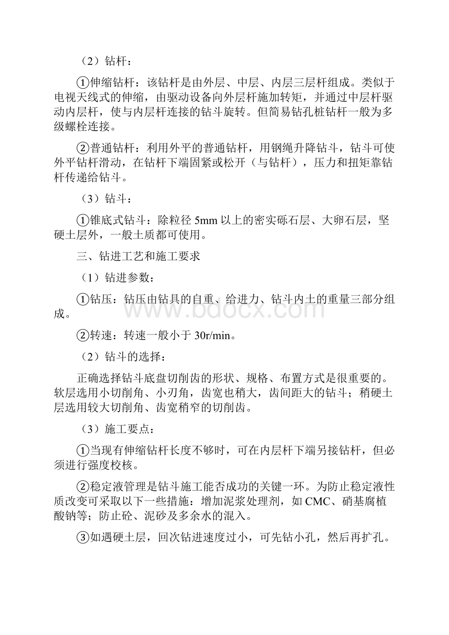 简易钻孔灌桩施工方案.docx_第3页