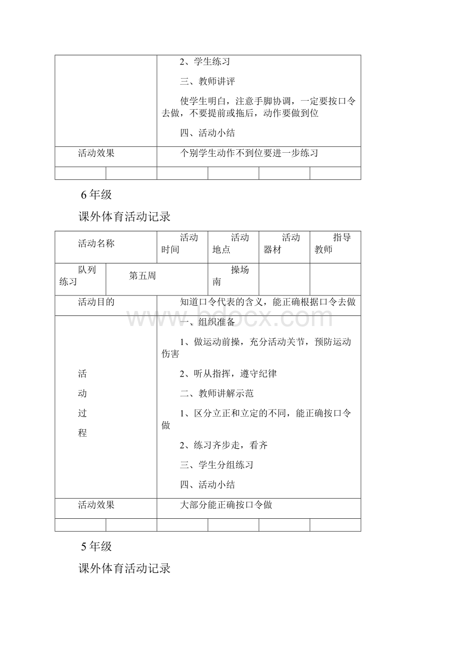 XX小学生课外体育活动记录.docx_第3页