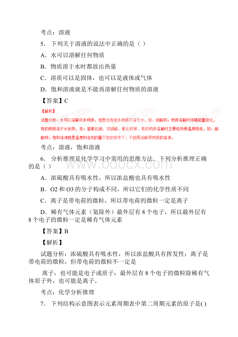 山东省枣庄市台儿庄区届九年级上学期期中考试化学试题解析解析版Word格式文档下载.docx_第3页