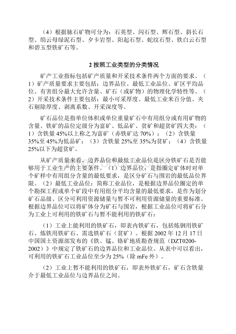 铁矿石行业供给分析报告.docx_第3页