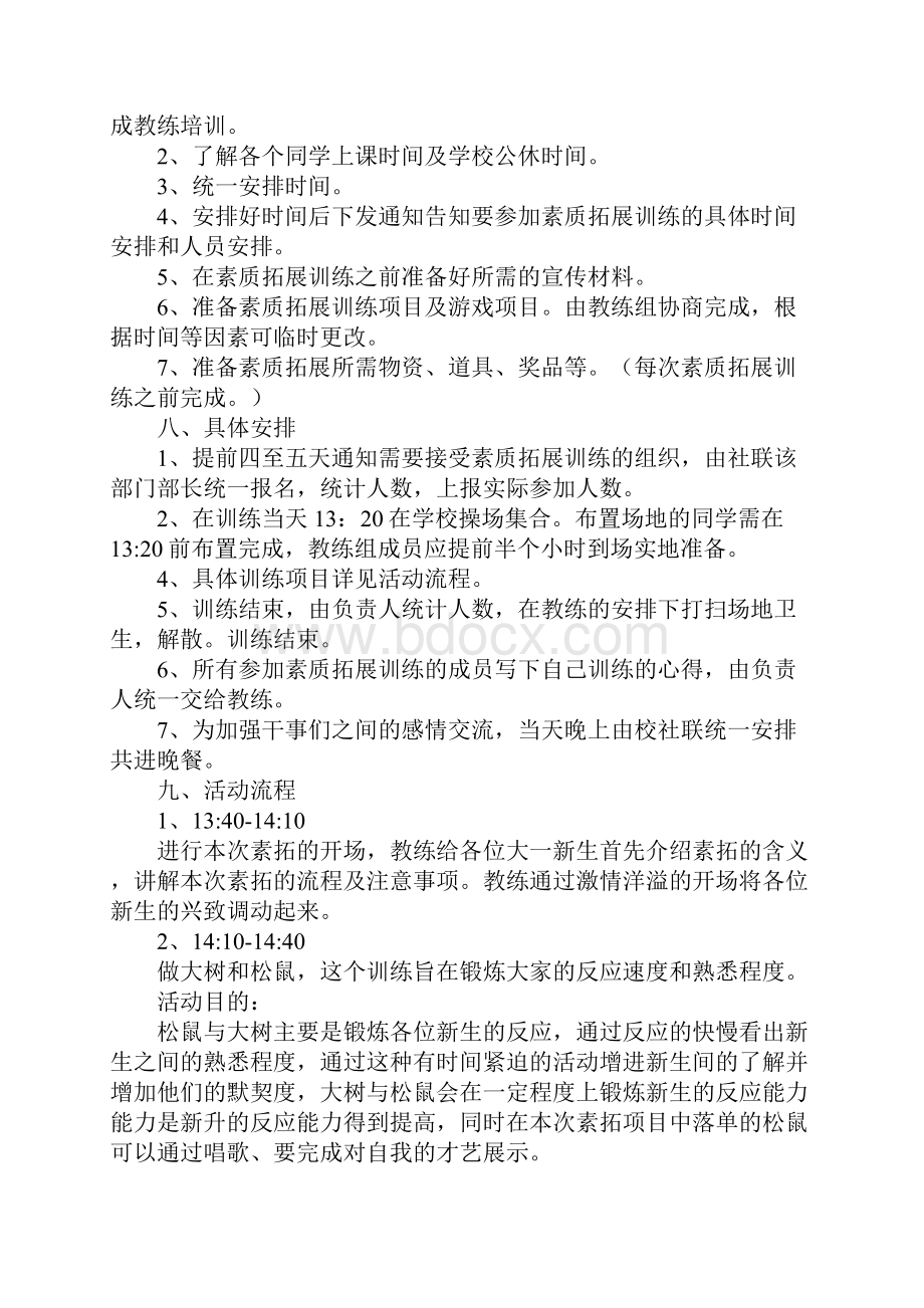 户外拓展活动策划书.docx_第2页