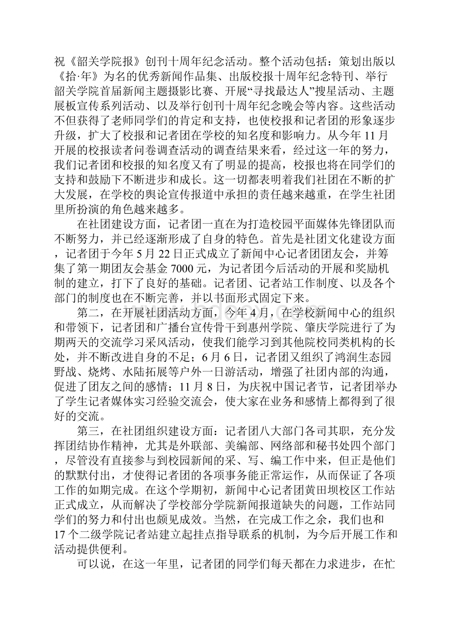 新闻中心记者团某年工作总结.docx_第2页