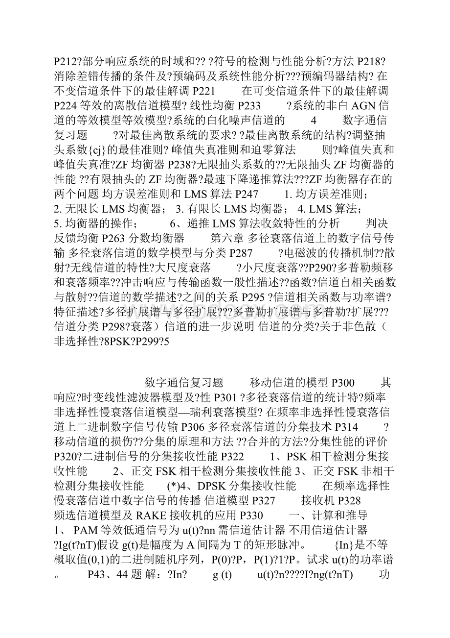 南邮 数字通信试题.docx_第3页