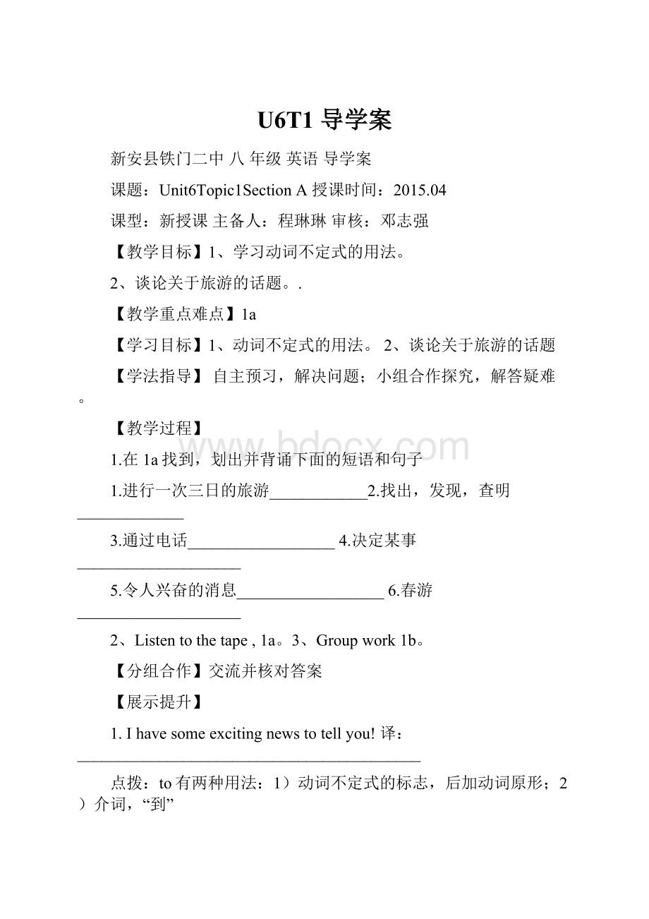 U6T1 导学案.docx_第1页