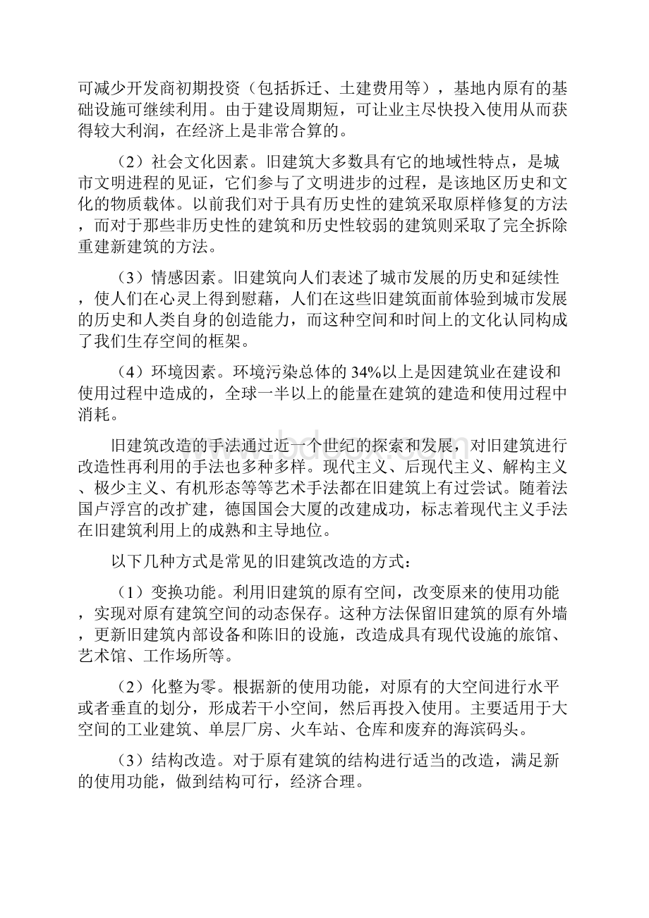 建筑规划相关知识旧建筑改造与利用Word文档下载推荐.docx_第2页