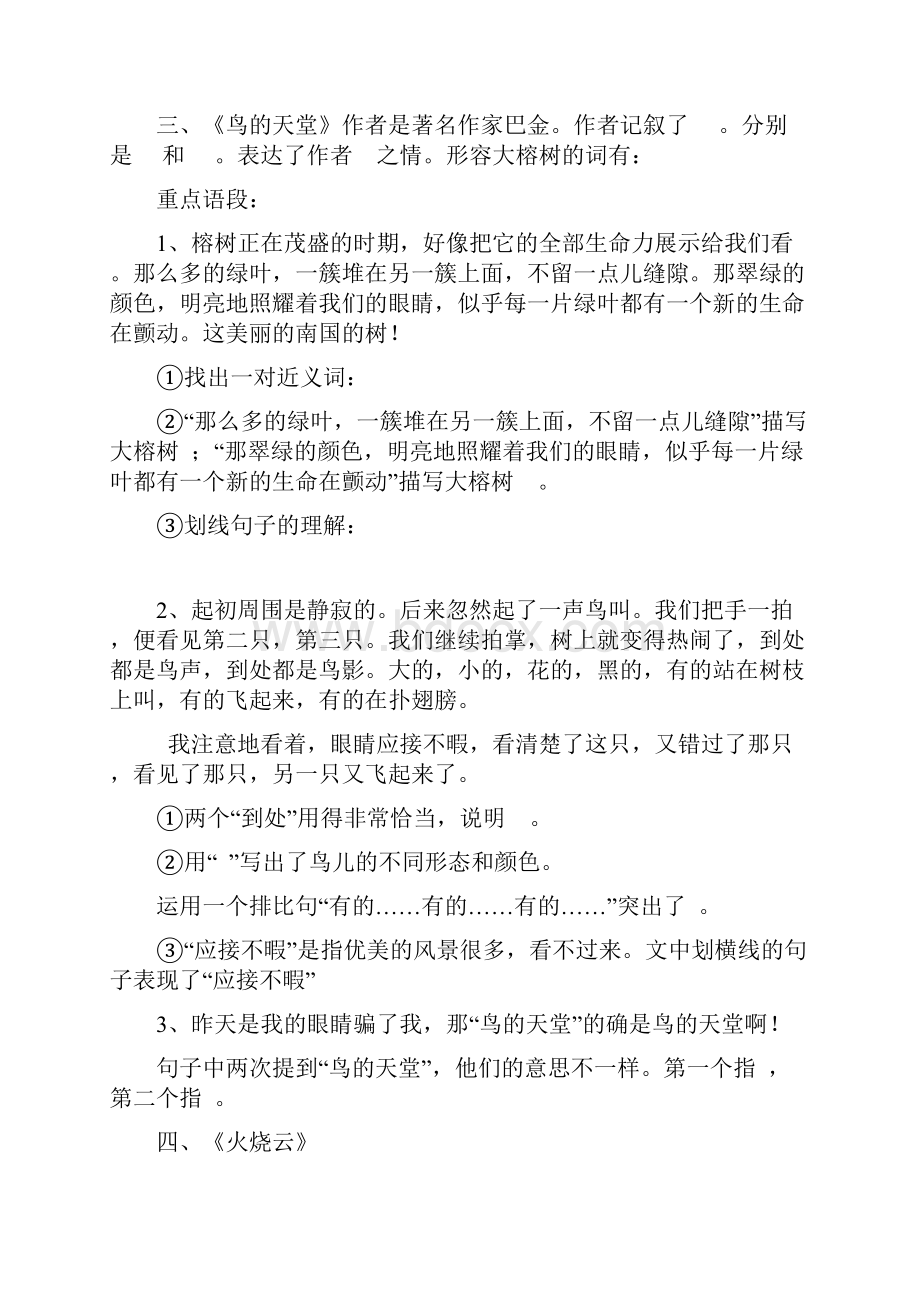 人教版语文四年级上册课文内容总复习资料附答案.docx_第2页