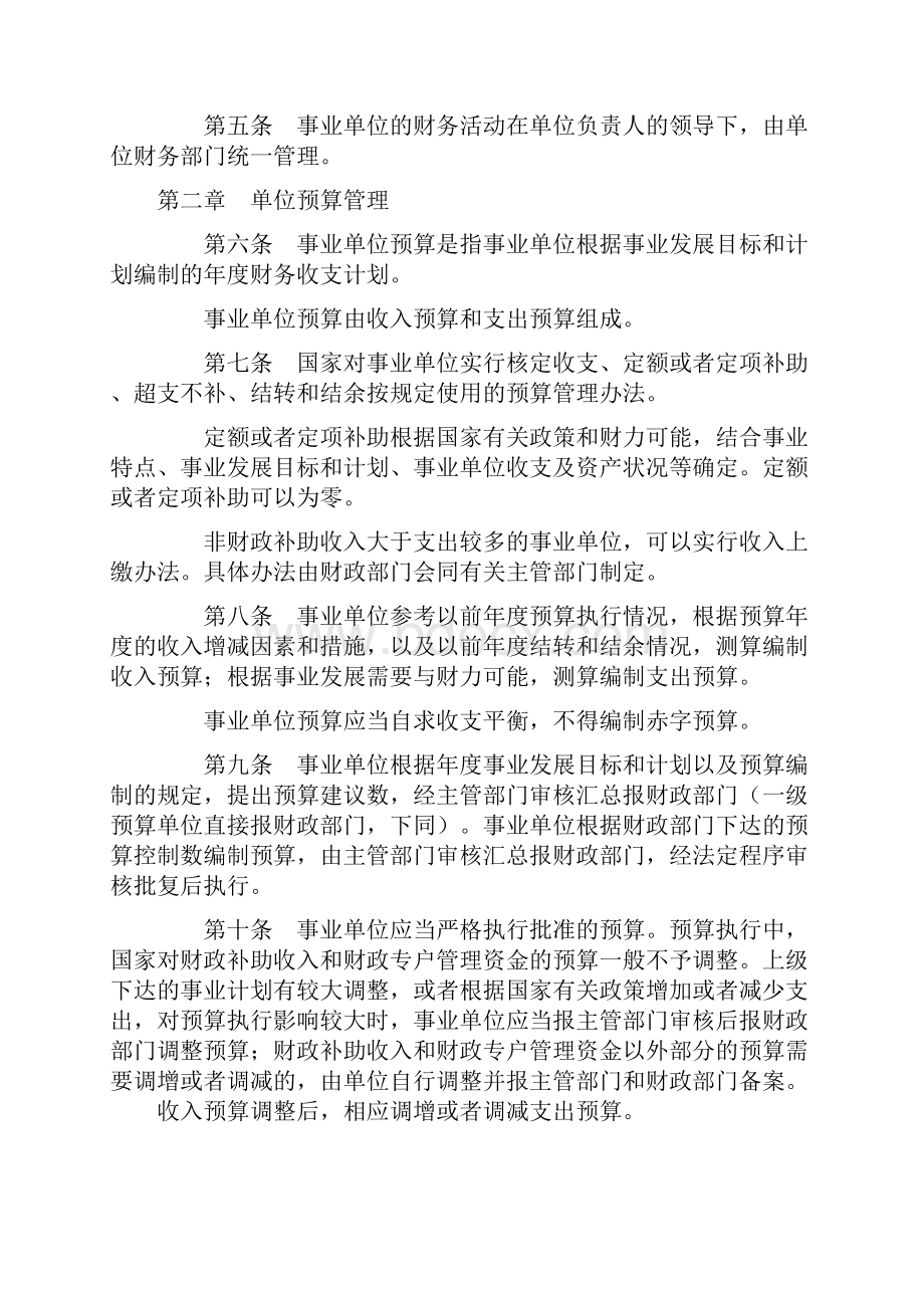 事业单位财务规则新执行.docx_第2页