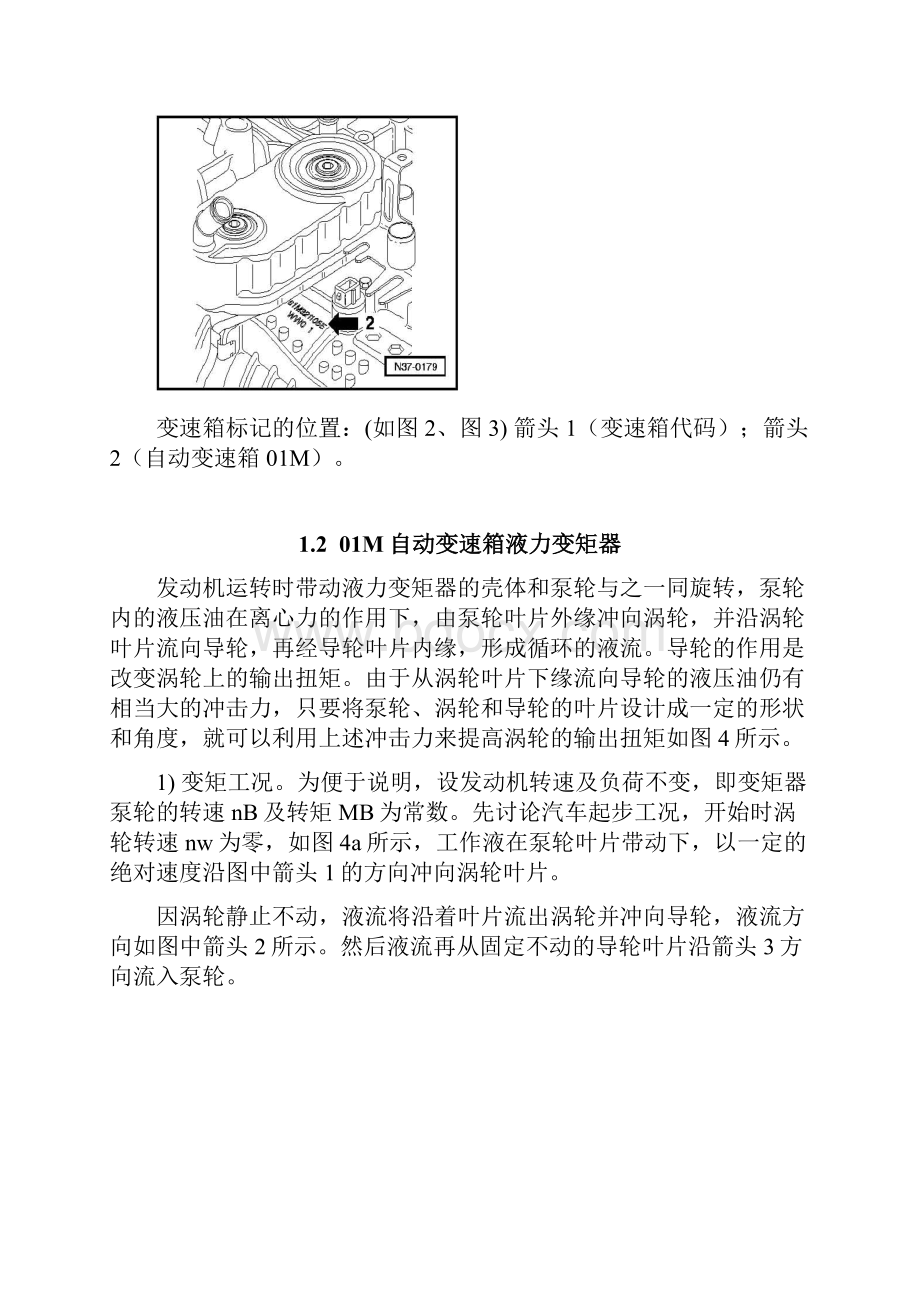 宝来18T01M自动变速器结构原理及故障分析文档格式.docx_第3页