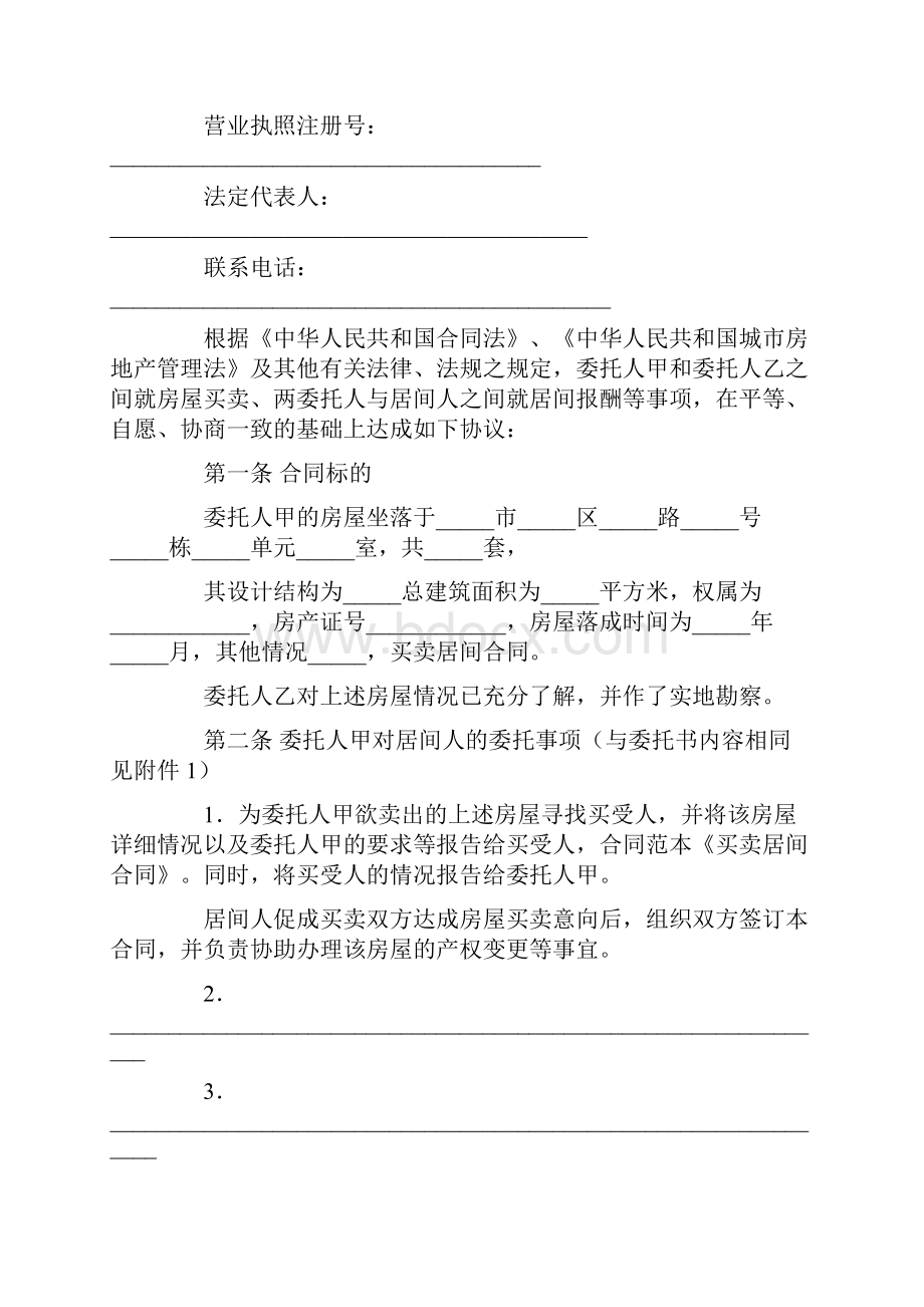 居间合同模板集合六篇.docx_第3页