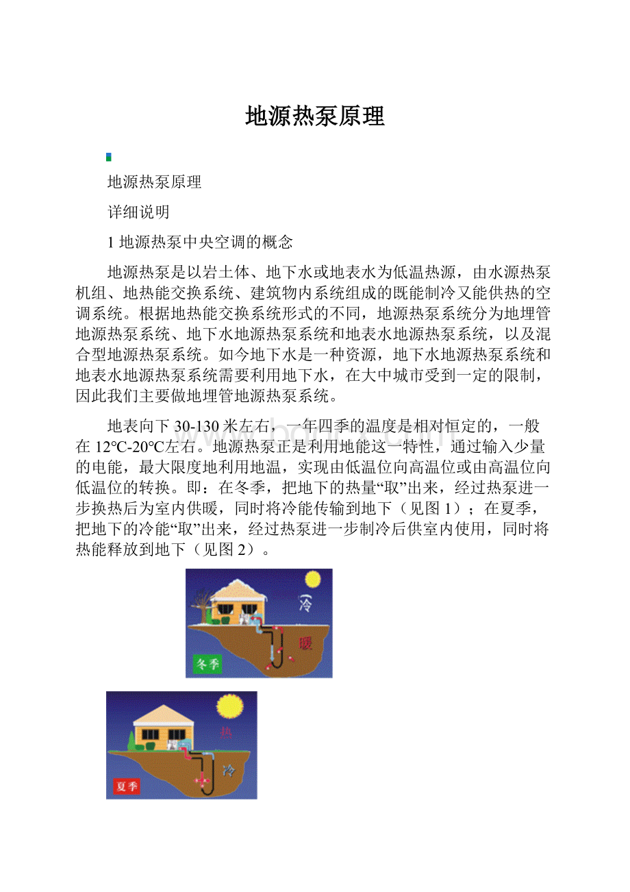 地源热泵原理Word格式.docx