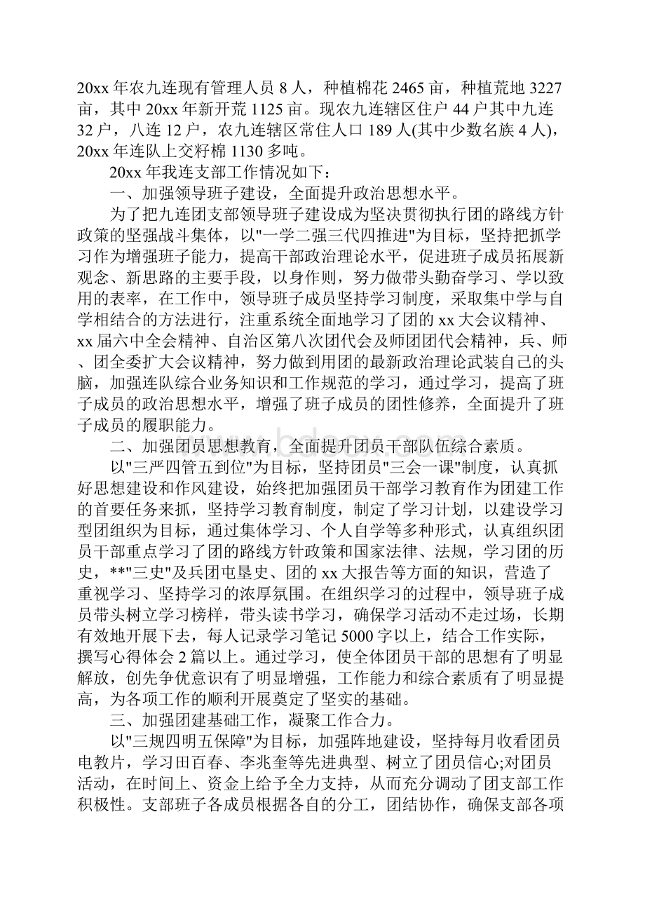 连队团支部半年工作总结1000字新整理Word格式文档下载.docx_第2页