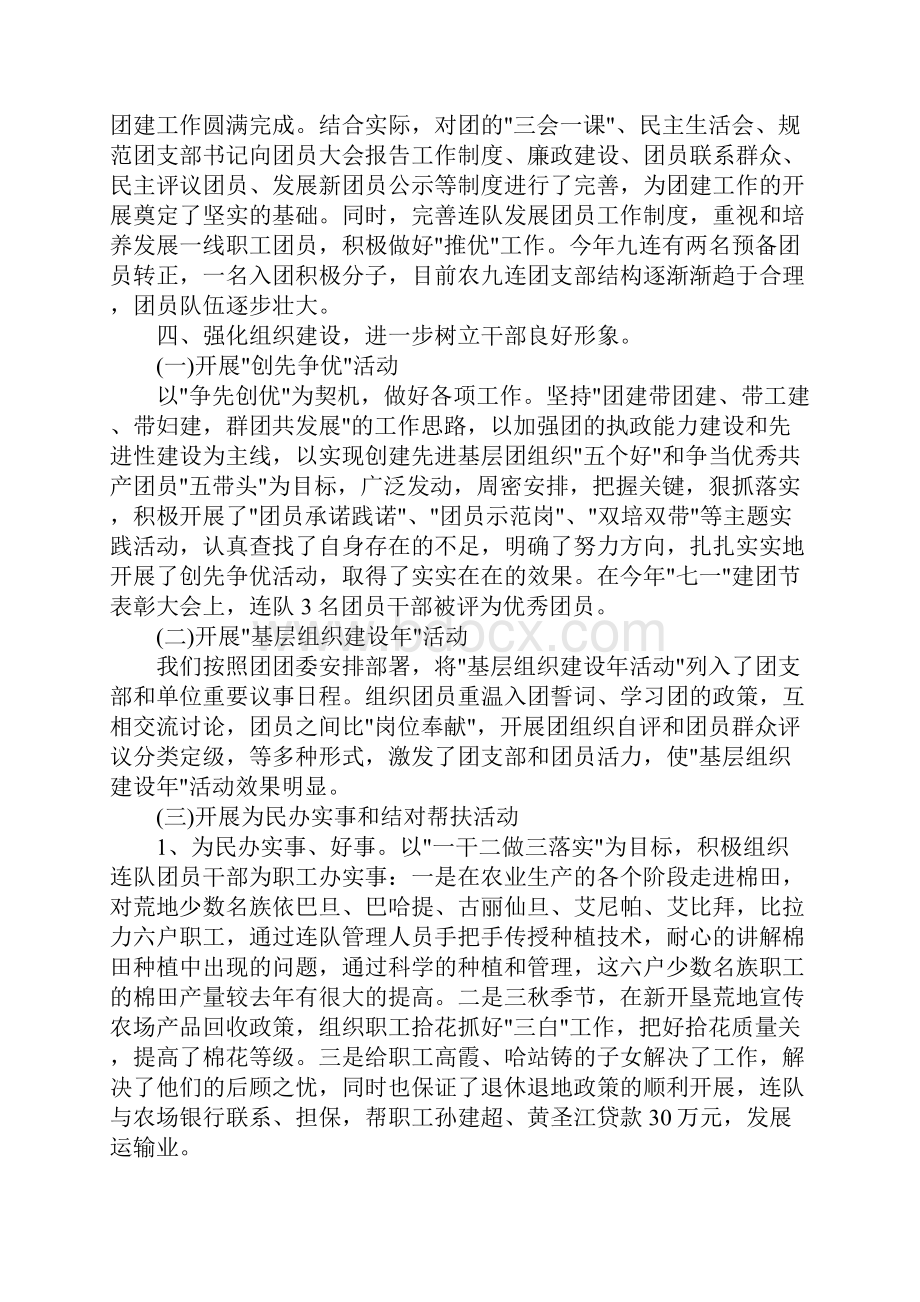 连队团支部半年工作总结1000字新整理Word格式文档下载.docx_第3页