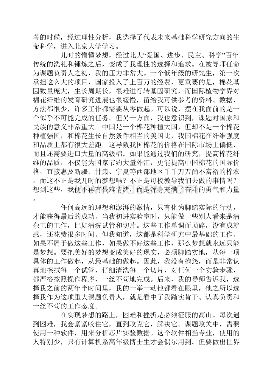 XX先进事迹报告会演讲稿范文.docx_第2页