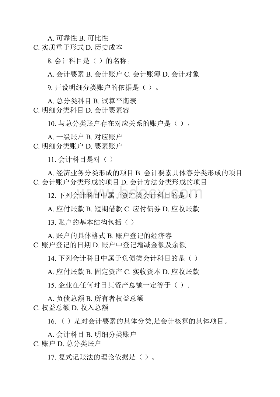 贸大复习提纲会计学原理.docx_第2页