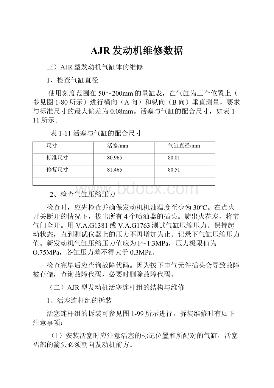 AJR发动机维修数据.docx_第1页