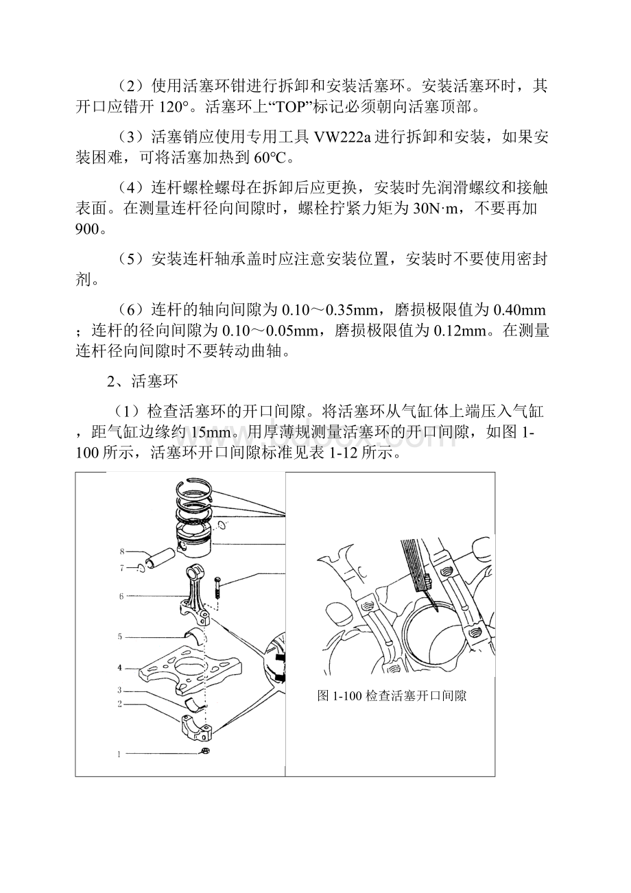 AJR发动机维修数据.docx_第2页