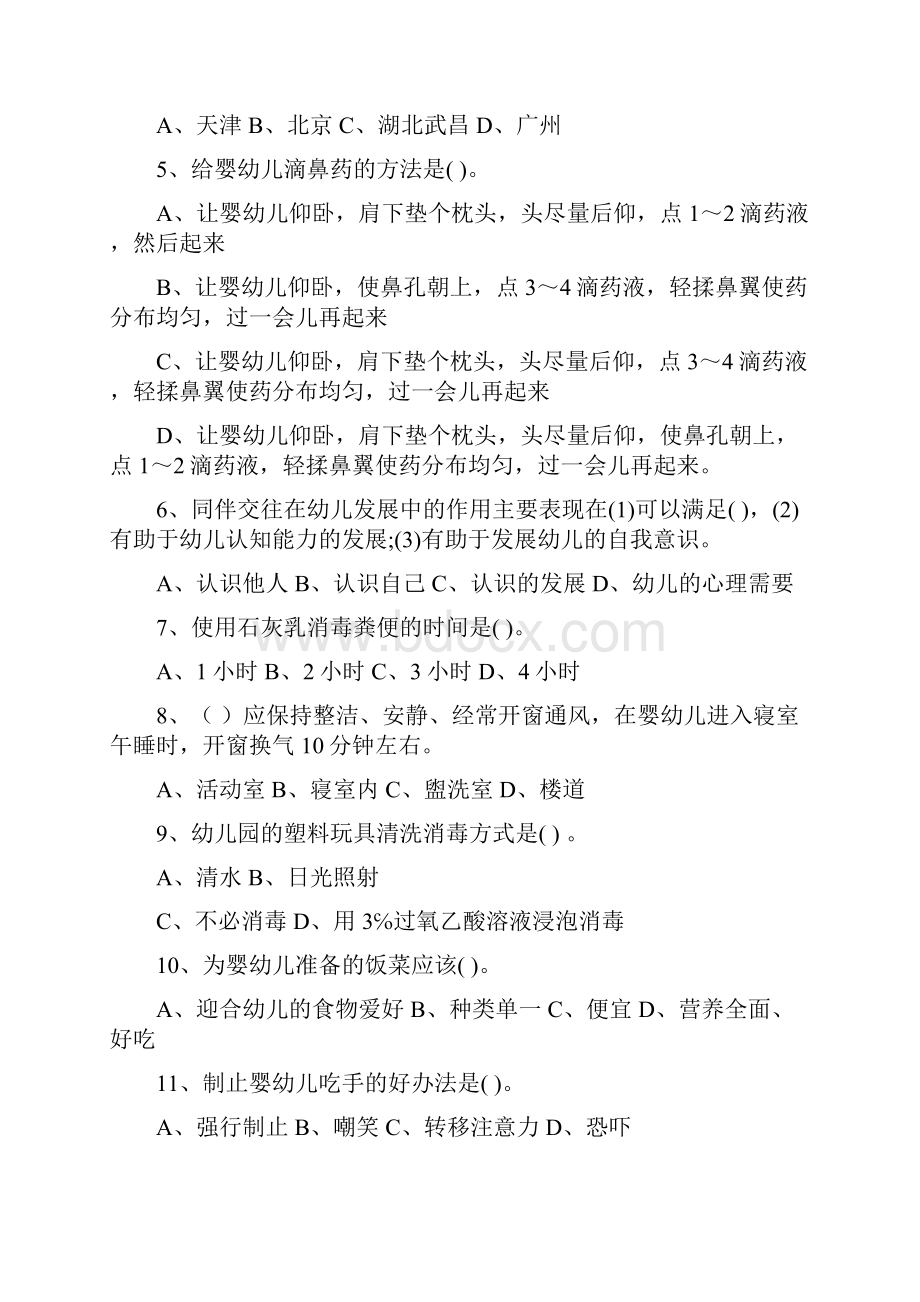 丹东市版保育员高级考试试题试题及答案.docx_第2页