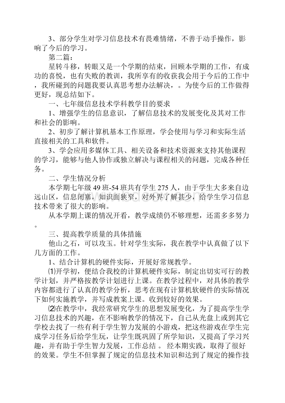 信息技术学科课程改革总结.docx_第3页