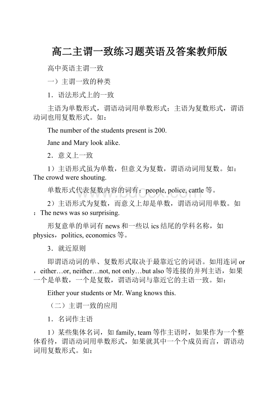 高二主谓一致练习题英语及答案教师版.docx