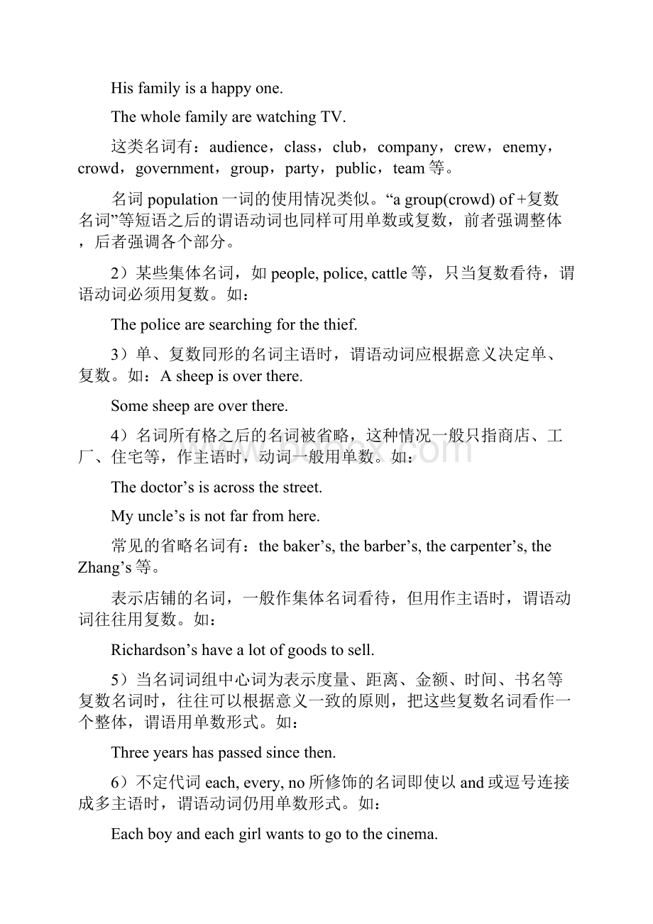 高二主谓一致练习题英语及答案教师版.docx_第2页