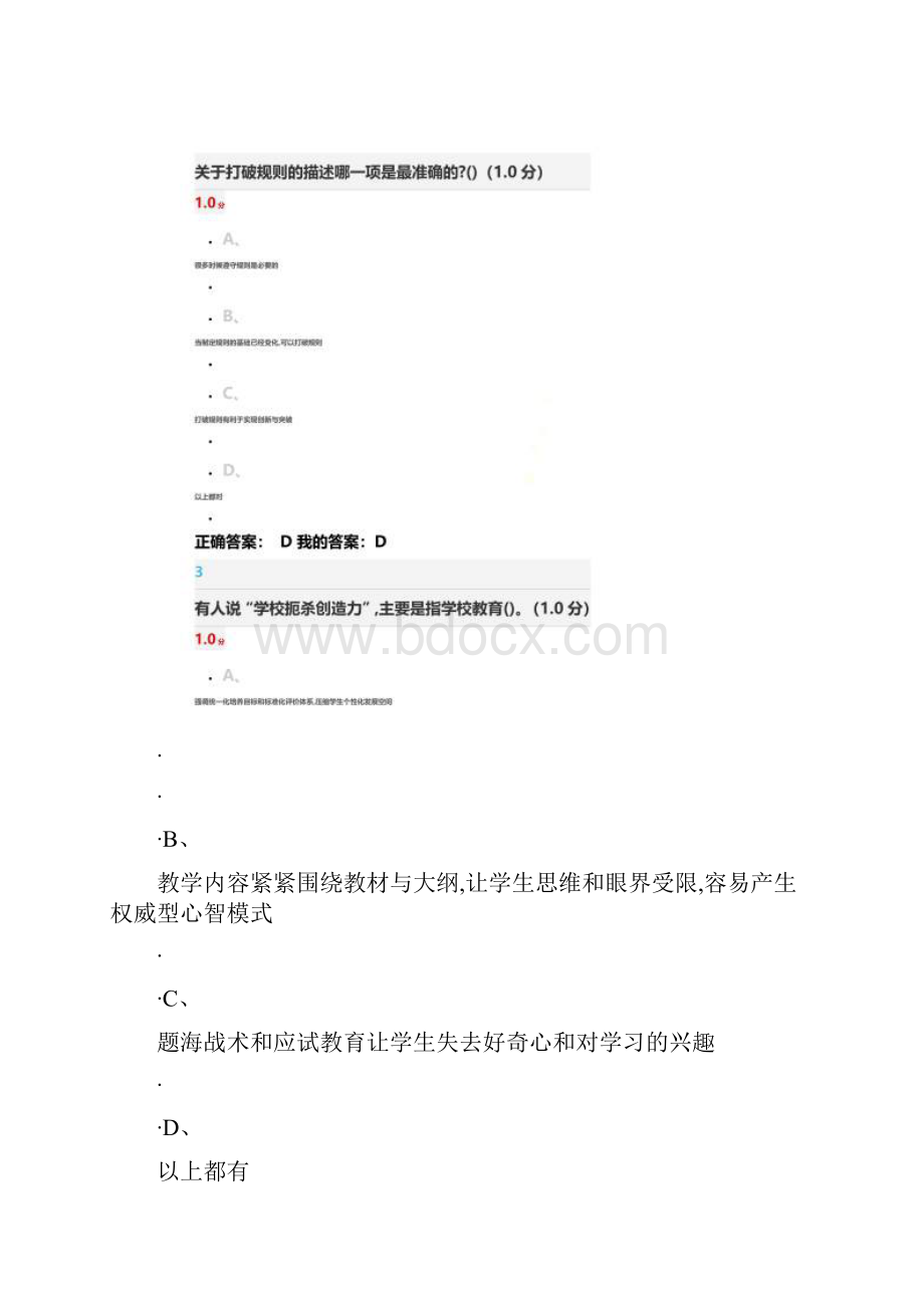 超星尔雅选修课创新思维训练最全考试答案Word下载.docx_第2页